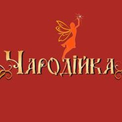 Майстерня свят "Чародійка" - виїзна церемонія у Рівному - фото 1
