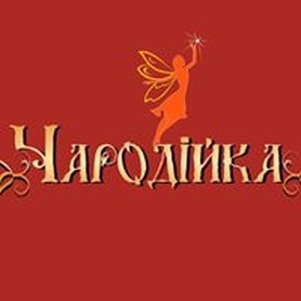 Майстерня свят "Чародійка" - виїзна церемонія у Рівному - портфоліо 1