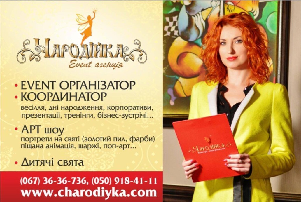 Майстерня свят "Чародійка"