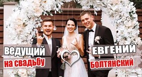 Євген Ведучий - ведучий у Києві - портфоліо 3