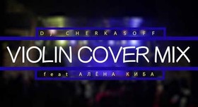 Violin Cover Mix - музиканти, dj у Полтаві - фото 4