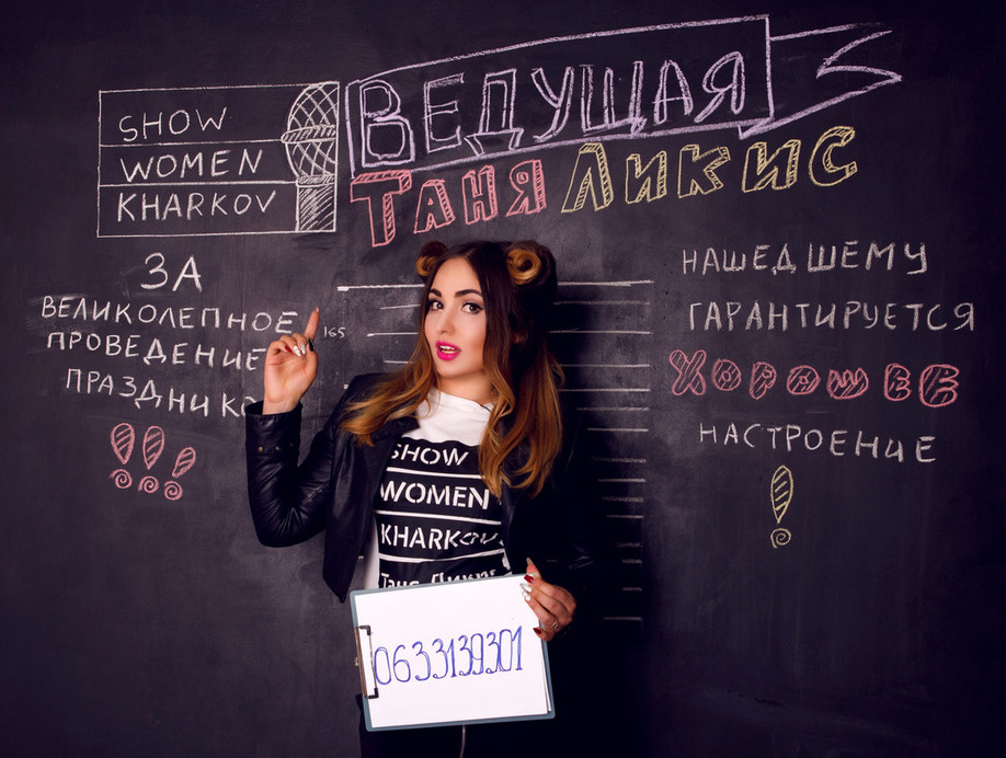 Ведущая и организатор