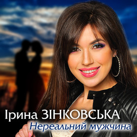 Ірина Зінковська - артист, шоу у Києві - портфоліо 5