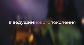 Дело к свадьбе - ведучий у Маріуполі - фото 1