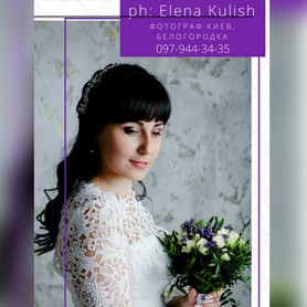 Елена  Кулиш