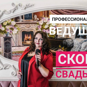 Алёна  Романовская - ведучий у Києві - портфоліо 3