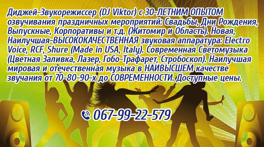 Диджей(Свадьба,День Рожд,Выпуск,Корпоратив и т.д.) Звук НАИВЫСШЕГО Качества!