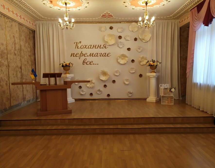 Городской ЗАГС Вышгород 
