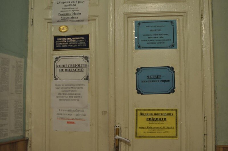Городской ЗАГС Черновцов