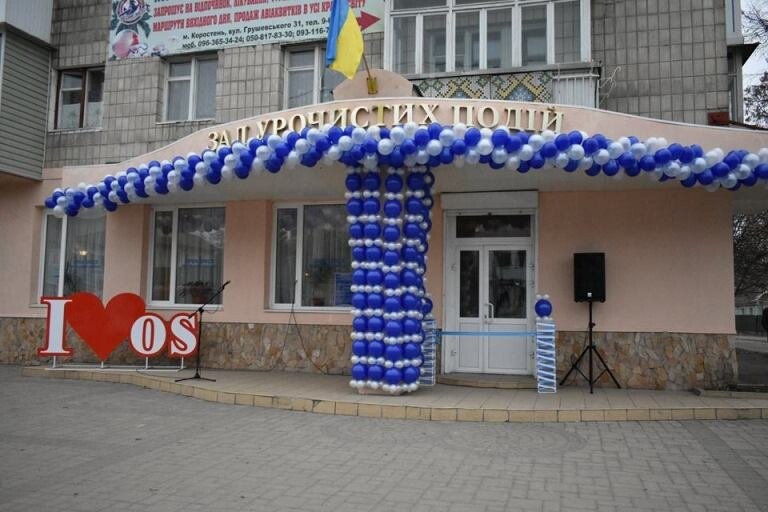 Зал торжественных событий Коростеня