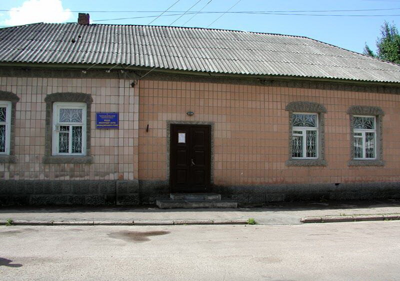 Городской ЗАГС Прилуки