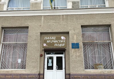 Дворец торжественных событий Нововолынска - рацс у Нововолинську - портфоліо 3