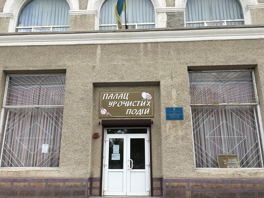 Дворец торжественных событий Нововолынска