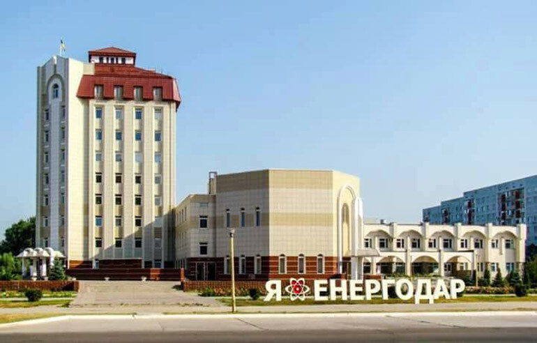 Городской ЗАГС Энергодара