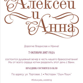 Wedding in the style - запрошення на весілля у Одесі - портфоліо 5