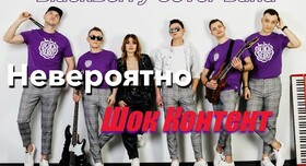 BlackBerry Band - музиканти, dj у Дніпрі - фото 4