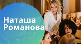 Наташа Романова - ведучий у Дніпрі - фото 3