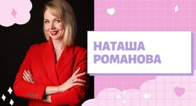 Наташа Романова - ведучий у Дніпрі - фото 4