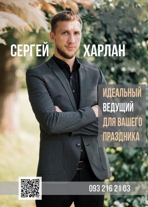 Сергей Харлан