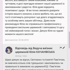 Юлія  Качанівська - виїзна церемонія у Львові - фото 4