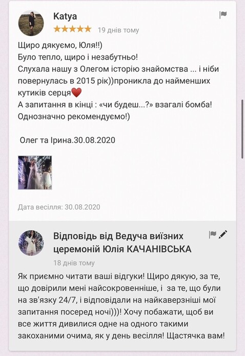 Юлія  Качанівська 