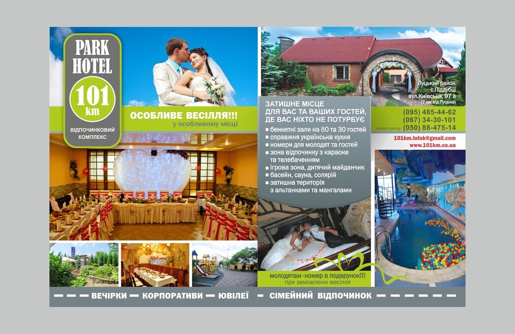 101 километр