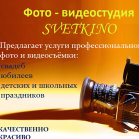 SvetKino
