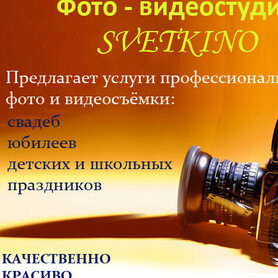 Svetkino