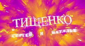 Сергей Тищенко - виїзна церемонія у Дніпрі - портфоліо 6