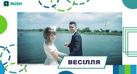 Ивент агентство RUSH - весільна агенція у Дніпрі - фото 2
