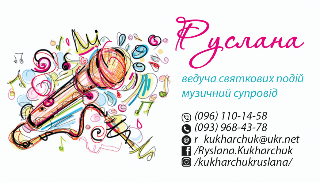 Руслана