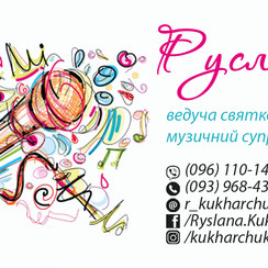 Руслана - ведучий у Києві - фото 1