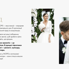 Mopis Wedding - весільна агенція у Львові - фото 4