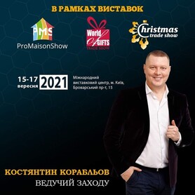 Костянтин Корабльов - ведучий у Києві - портфоліо 6