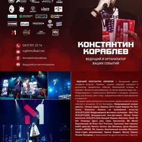 Костянтин Корабльов - ведучий у Києві - портфоліо 5