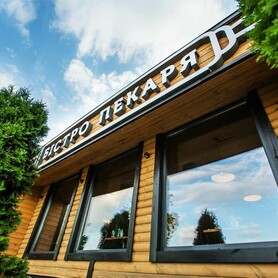 Бістро Пекаря - Глеваха - ресторан у Києві - портфоліо 1