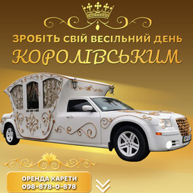 Лімузин карета на базі лімузин CHRYSLER 300C - авто на весілля у Рівному - портфоліо 1
