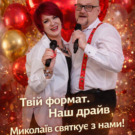 Івент агенція «Саша і Наташа» - ведучий у Миколаєві - портфоліо 2
