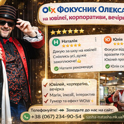 Івент агенція «Саша і Наташа» - ведучий у Миколаєві - фото 4