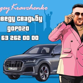 Sergey Kravchenko - ведучий у Києві - портфоліо 2