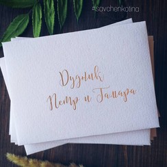 savchenkotina workshop - запрошення на весілля у Слов'янську - фото 3