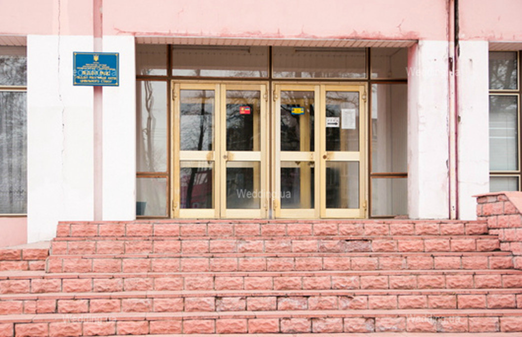 Красногвардейский ЗАГС Днепра
