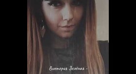 Виктория Зелёная - ведучий у Києві - портфоліо 5