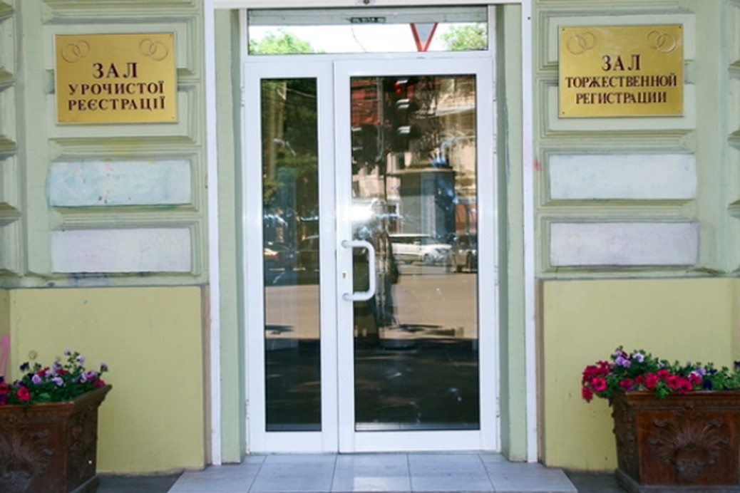 РАГС Малиновского района Одессы