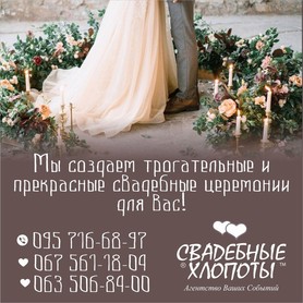 Наталья Че - виїзна церемонія у Дніпрі - портфоліо 1