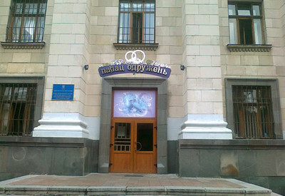 Городской ЗАГС Житомира - рацс у Житомирі - портфоліо 4