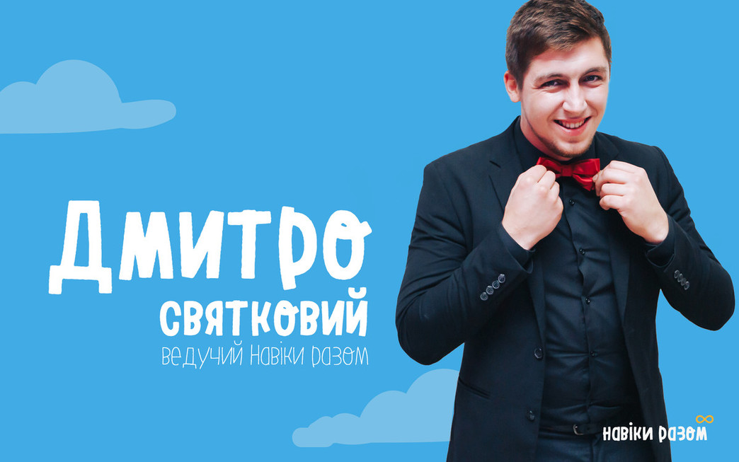 Навіки Разом