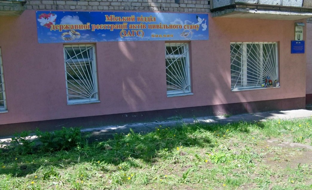 Городской ЗАГС Николаева