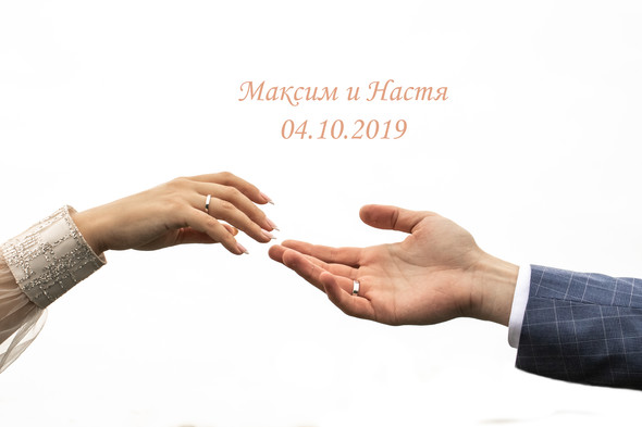 Максим и Анастасия  - фото №1