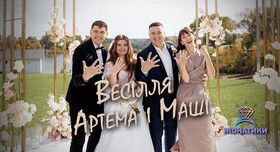 "Жонатики" - Сімейний Дует Ведучих - ведучий у Полтаві - фото 1